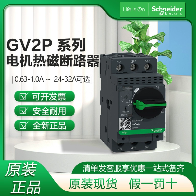 Автомат защиты двигателя Schneider GV2PM06C 08C, автомат защиты двигателя с ЧПУ, электрический ящик