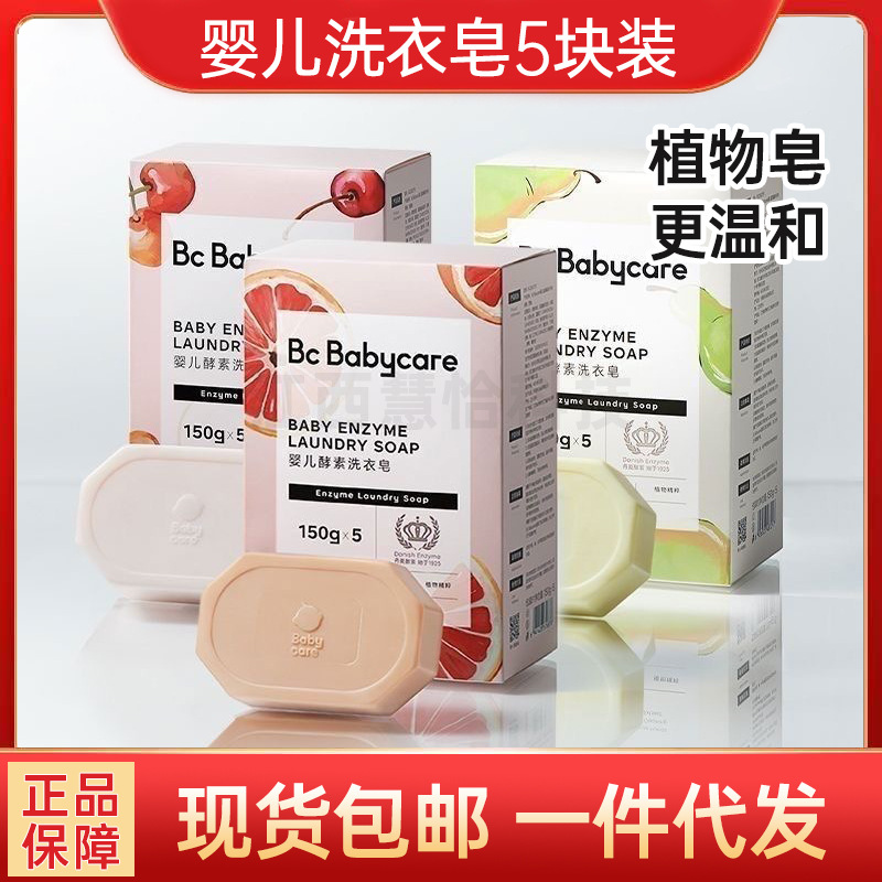 Babycare Baby Laundry Soap 5 Bars, Special Laundry Soap for Newborn Babies, Children's Underwear Soap, Household Stock