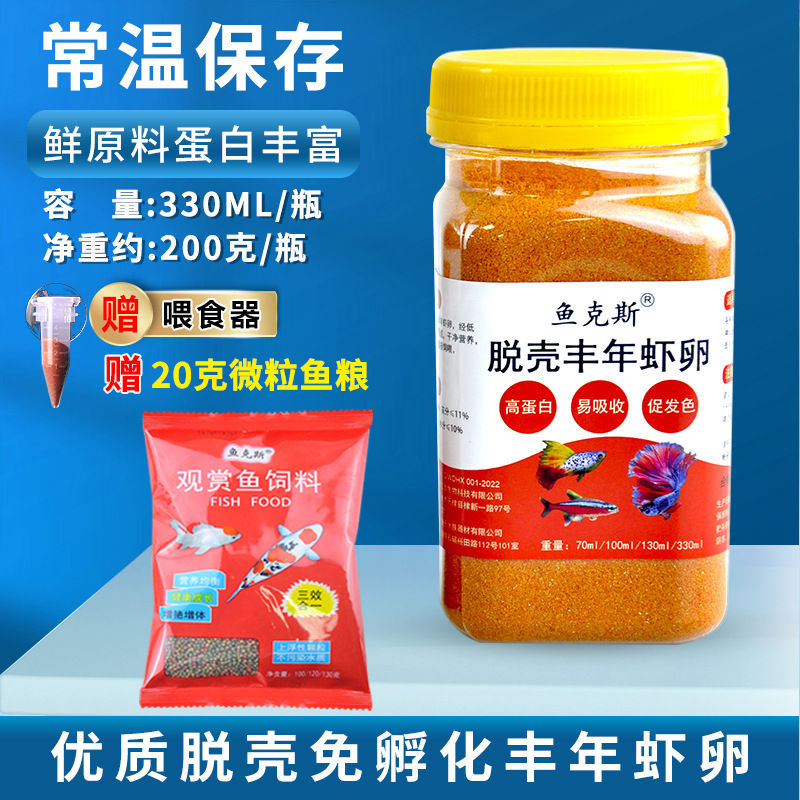 脫殼豐年蝦330毫升200克加餵食器+20克