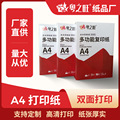 A4复印纸80g双面打印纸A3白纸a5考试办公用纸草稿纸整箱500张批发