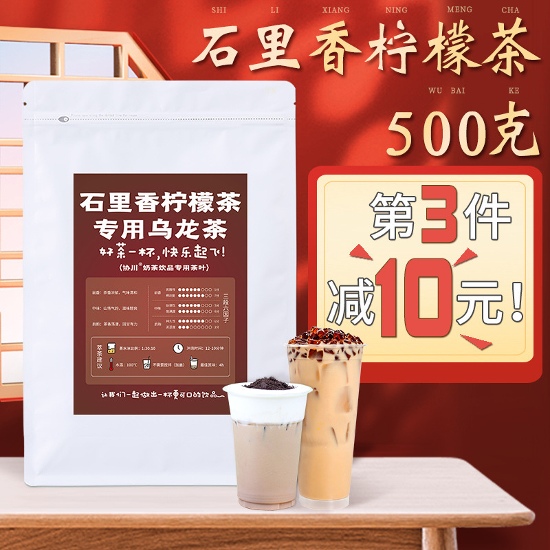 Special Tea for Shiliqia Lemon Tea, Lemon Milk Tea Shop Special Tea, Milk Tea, Oolong Tea, Rock Tea, Dahongpao, Shili
