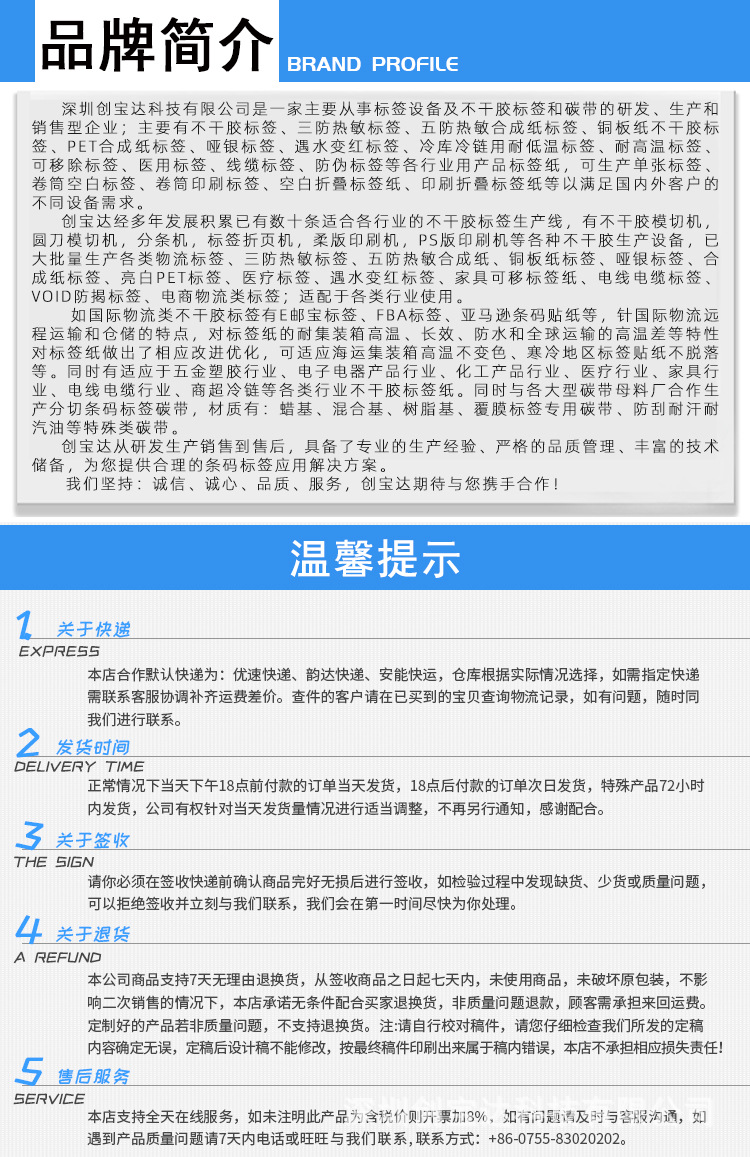 印刷标签贴详情页_10.jpg
