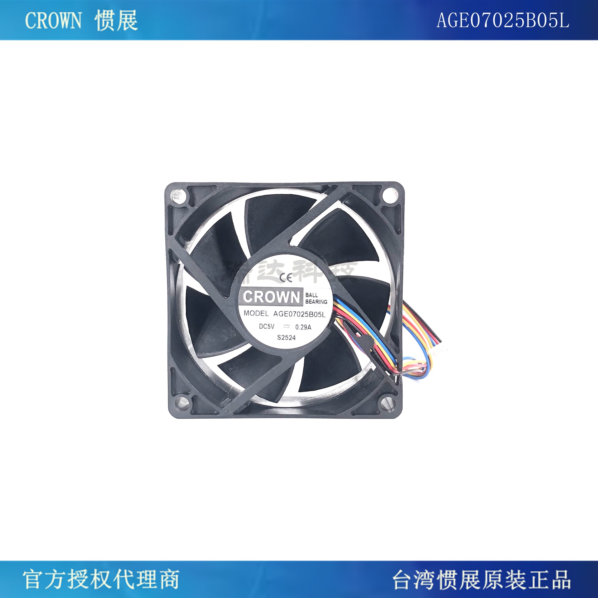 CROWN惯展AGE07025B05L小型散热风扇计算机、CPU散热、显卡散热等