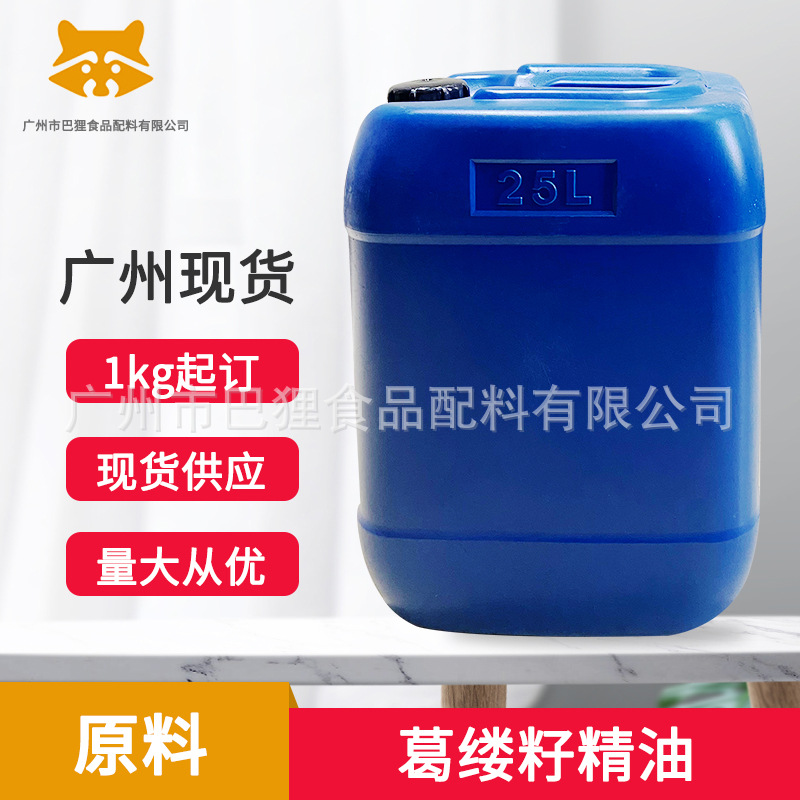 广州现货 黄蒿油 葛缕籽精油 食品级 葛缕子油