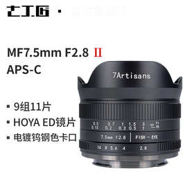 七工匠7.5mm f2.8II 超广角鱼眼微单镜头适用于富士M43半画幅二代