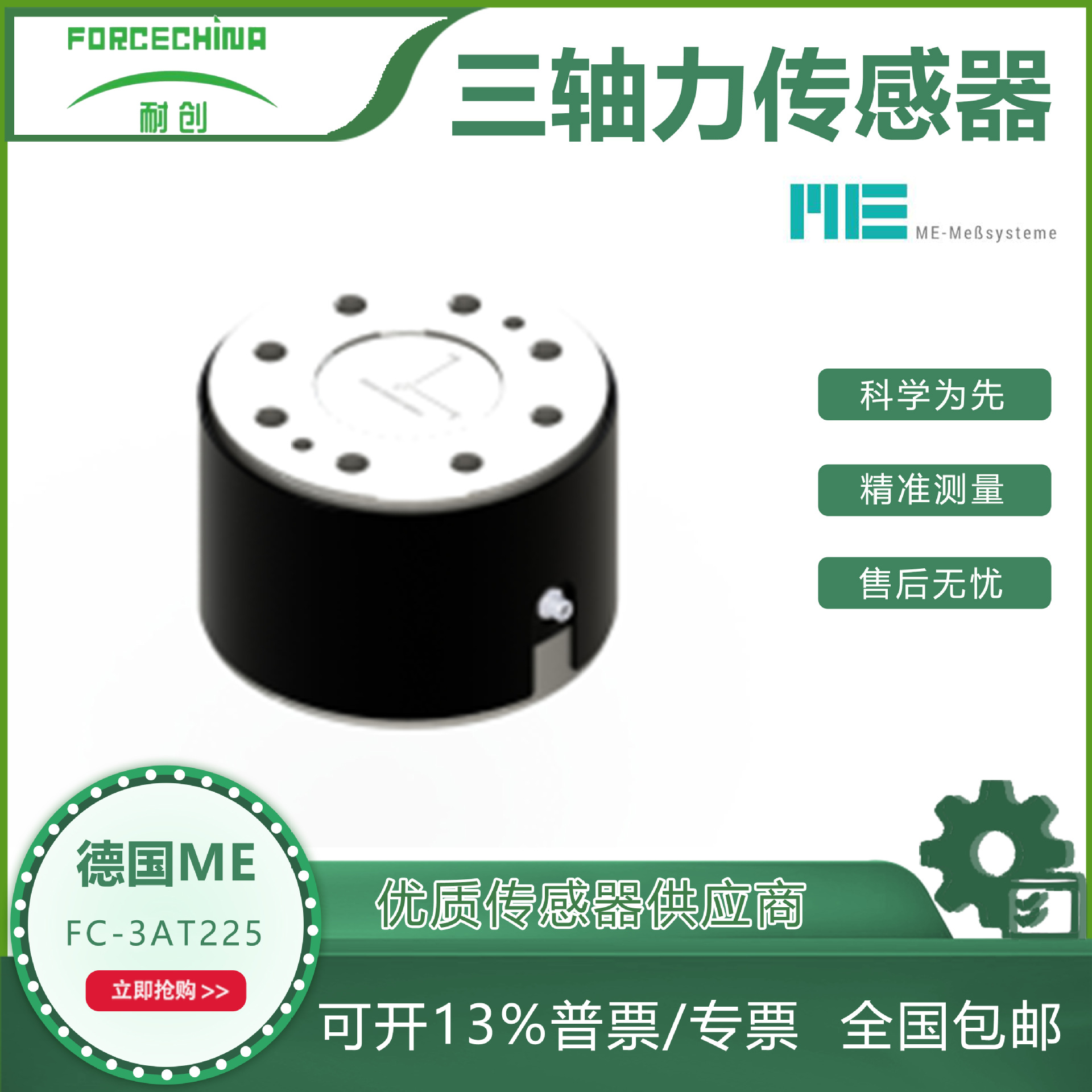 德国ME三分量天平传感器/三维力/三轴力FC-3AT225高精度