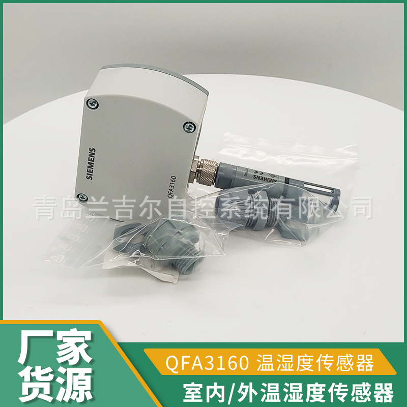 批发西门子房间温湿度传感器QFA3171D (4-20mA,4-20mA,LCD)