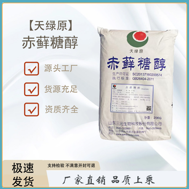 赤藓糖醇食品级天然代糖赤鲜糖醇蛋糕糖果烘焙类1000克烘焙专用