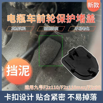 Electric vehicle fender Front Mudguard Cover Electric