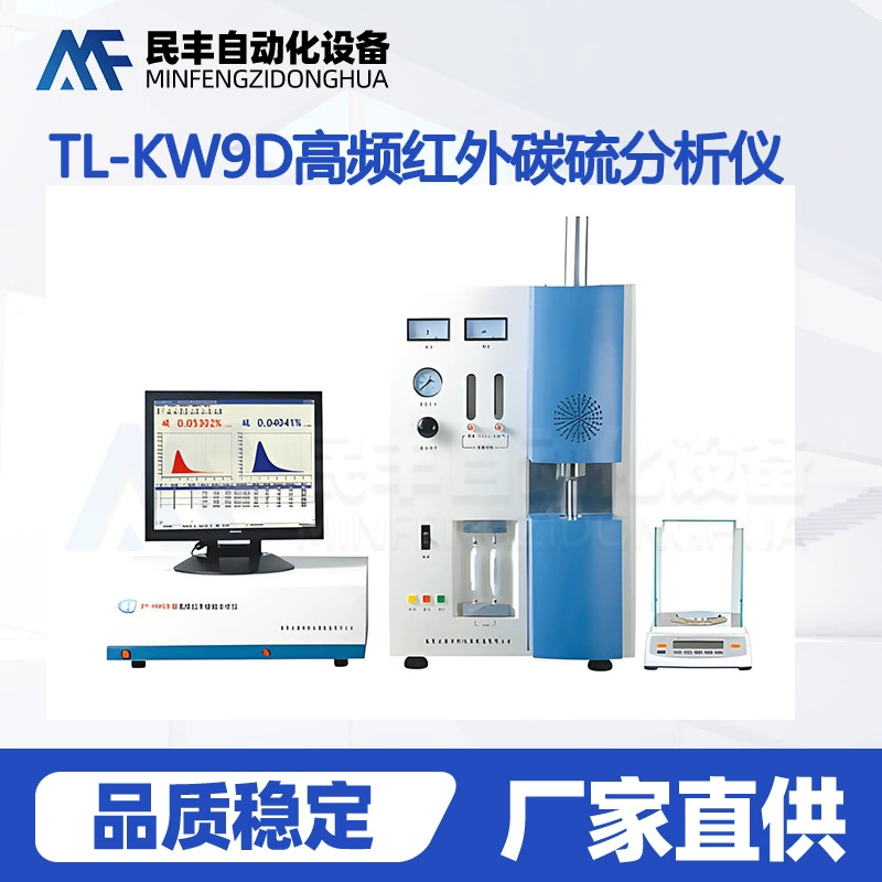 Высокочастотный инфракрасный анализатор углерода и серы, инфракрасный анализатор углерода и серы, многокомпонентный анализатор