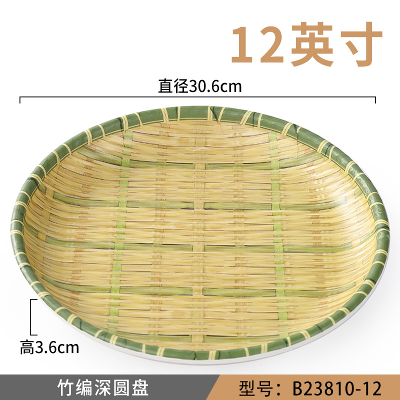 대나무 깊은 디스크 B23810-12