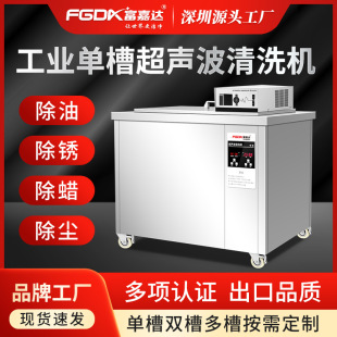 Fujada Ultrasonic Cleaning Machine Single-Tank Hardware Parts Ship Accessories Steel Pipe Oil and Rust Removal Equipment in Stock