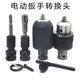 Factory wholesale electric wrench adapter drill chuck accessories electric wrench adapter 1/2 turn 1/4 hexagon