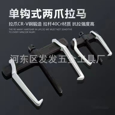 横梁拉马单钩横梁拉马维修拉马拆卸轴承拉马