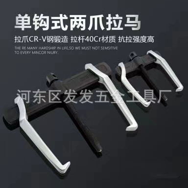 Луч Съемник один крюк луча Съемник ремонт Съемник подшипник Съемник