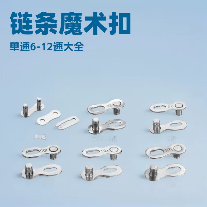 Bicycle chain magic button single speed 6/78/9/10 speed 11/12S bicycle quick disassembly button fast disassembly link