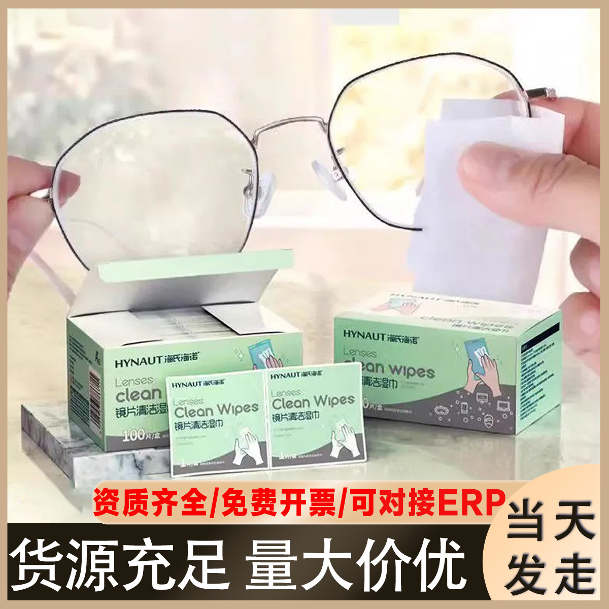 海氏海诺擦眼镜布纸擦拭手机屏幕湿纸巾镜片清洁湿巾干湿两用