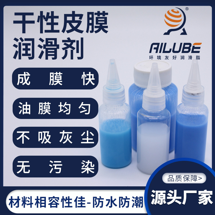 艾仑宝干性皮膜润滑剂不吸灰尘同性能替代摩力克MOLYKOTE PD-930