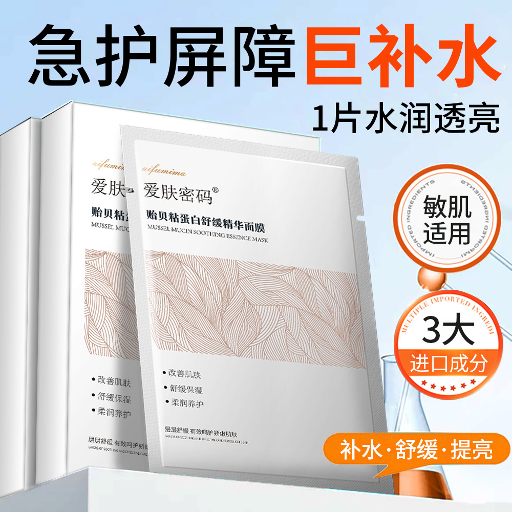 院线传供不挂网面膜术后修复舒缓补水晒后修护保湿退红冷敷贴批发