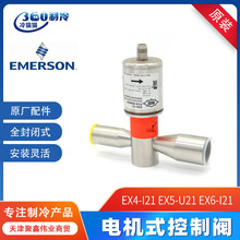 EMERSON艾默生电子膨胀阀EX4-I21 EX5-U21 EX6-I21步进电机控制阀