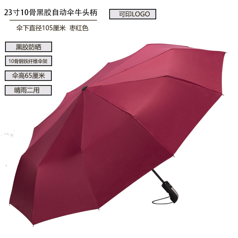 23寸10骨黑胶自动伞枣红色 主图800 2