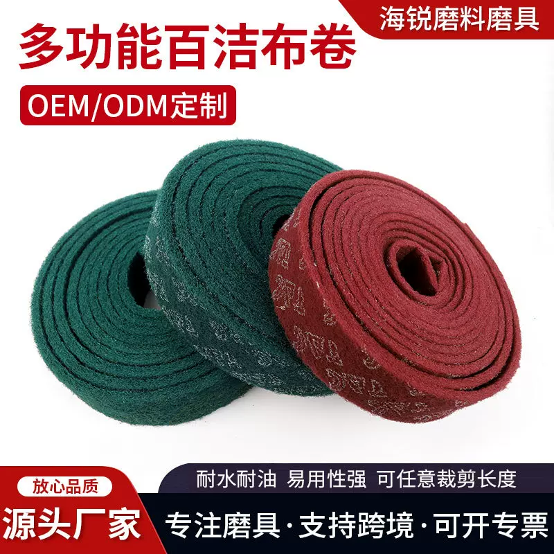 百洁布卷金属木业除锈拉丝尼龙布不锈钢清洁菜瓜布工业 百洁布卷