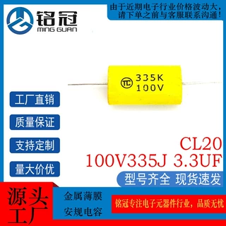 工厂直销CL20音响专用分频音频电容 100V335J 3.3UF轴向穿心电容