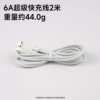 【2 meters without packaging】Copper-clad aluminum 6A-Typec fast charging cable