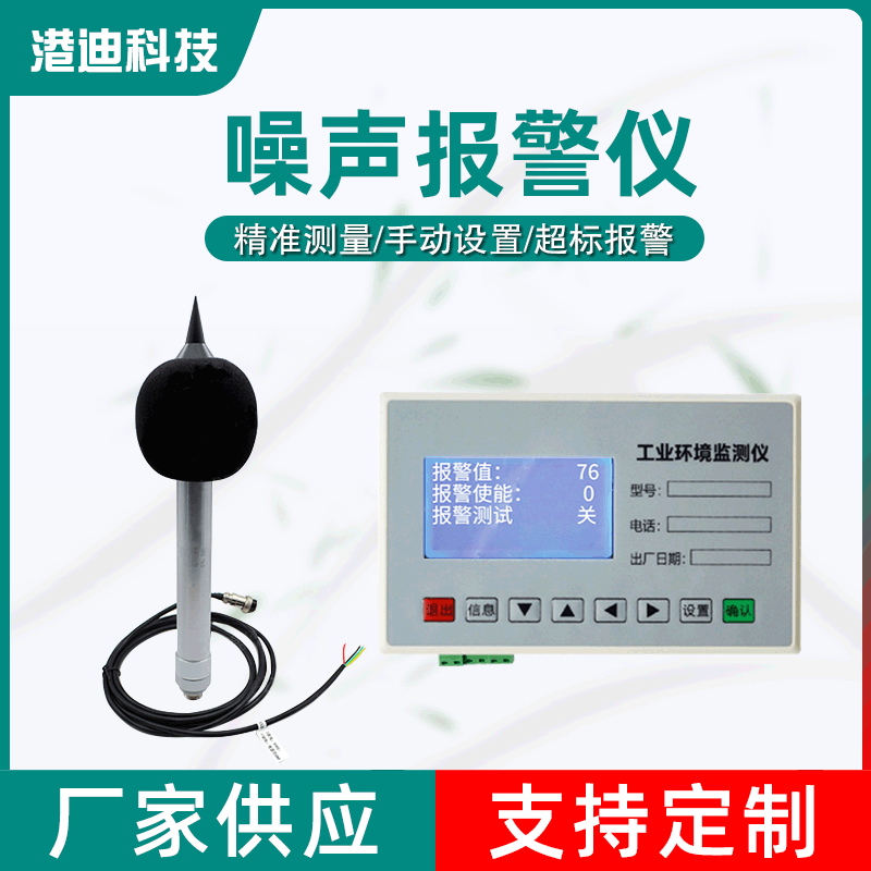 噪声传感器显示仪报警仪/精度高噪音分贝变送器/环境监测485输出