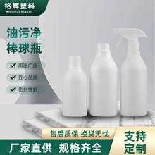 塑料喷雾瓶300ml500ml棒球油污净喷壶加厚清洁剂喷瓶手枪式喷雾瓶