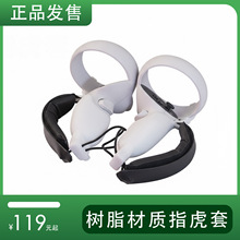 OCULUS quest2手柄加厚保护套激光打印树脂材质指虎套
