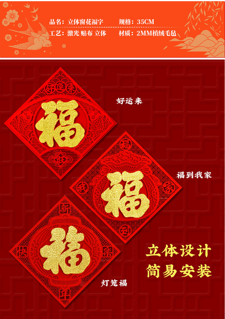 立体扇形福详情_05