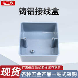 开关插座线盒外壳金属接线盒户外工装布线86型铝明盒铸铝接线盒