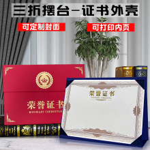 三折A4可摆台式荣誉证书企业学校颁奖证书培训聘书结业内芯纸打印