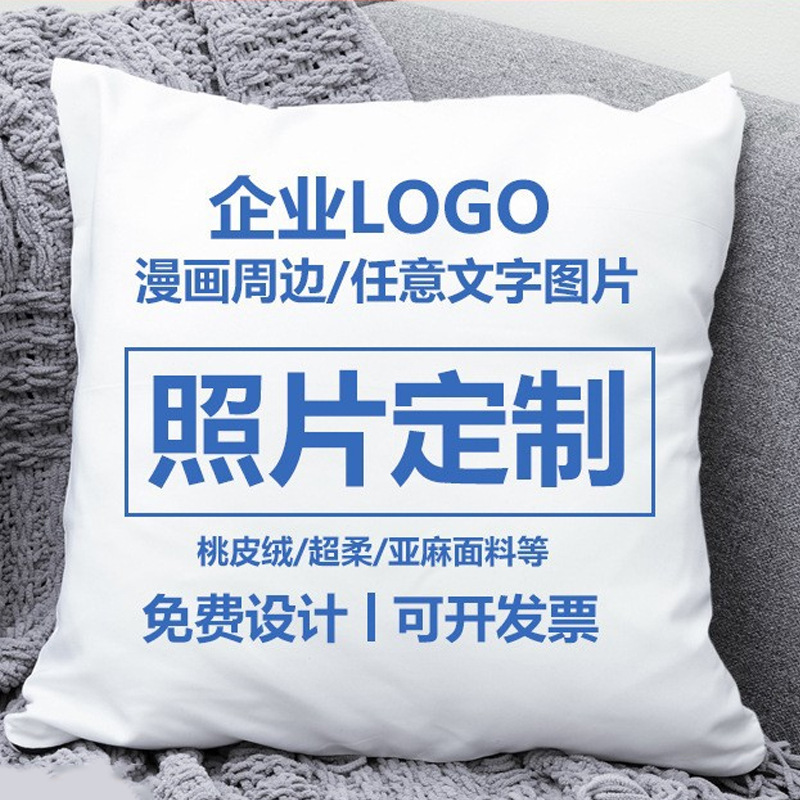 jit diy来图照片抱枕情侣靠垫两用企业logo枕头床头印花抱枕批发