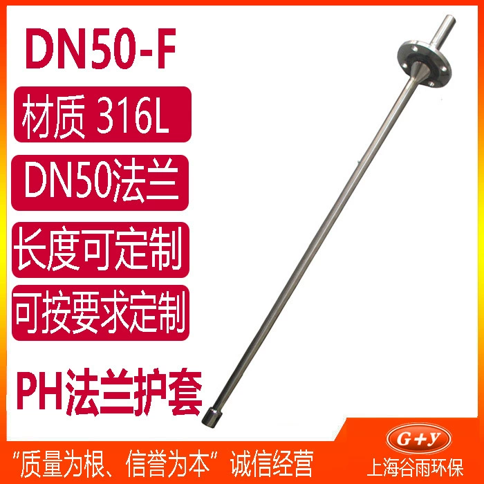 Защитная оболочка для pH-электрода, фланцевая оболочка для pH, погружная монтажная трубка GP-DN50 из нержавеющей стали 316L