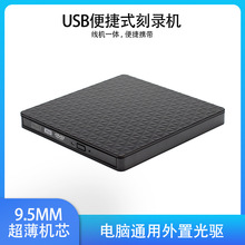 外置移动超薄便携9.5MM机芯CD/DVD刻录机通用笔记本电脑光盘驱动