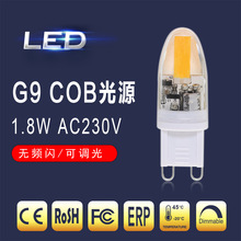 G9 LED 1.8W晶元COB AC110/220V G9LED ERP