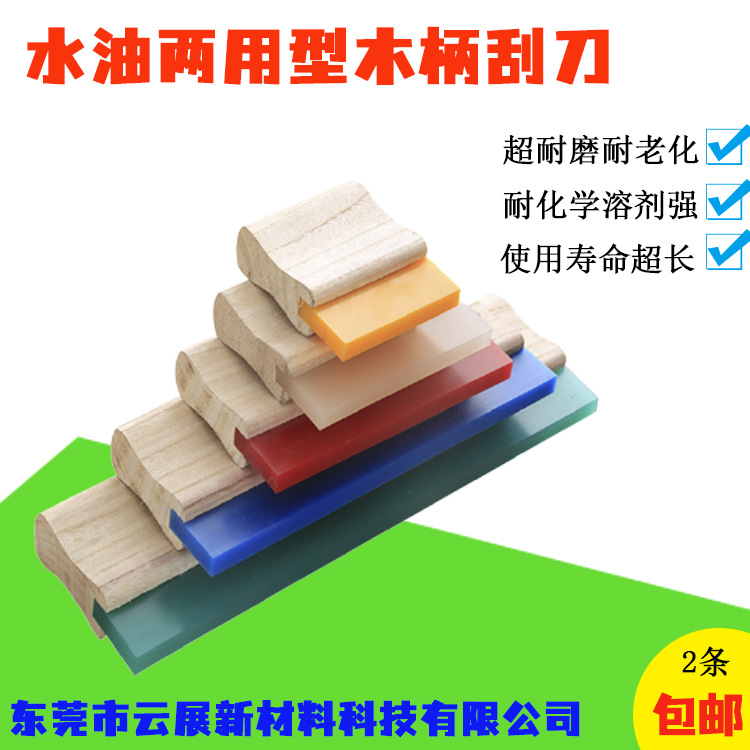 大量供应带木柄丝印刮刀木柄胶刮手工丝印木柄刮刀耐油弹力胶pu胶