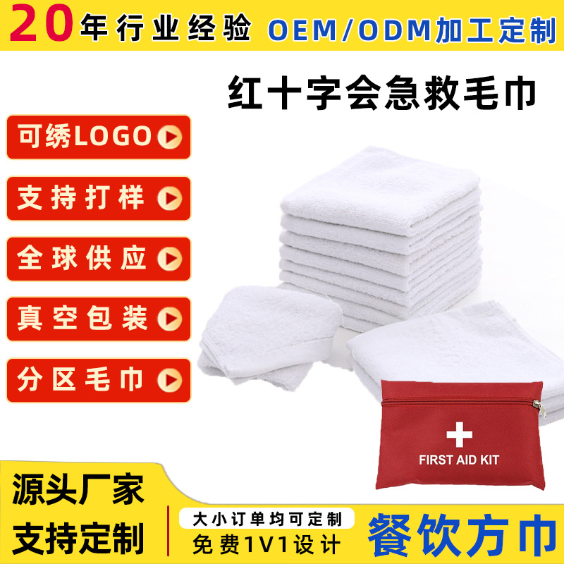 救援小方巾纯棉白色医护人员急救包独立包装小毛巾卫生止血救援