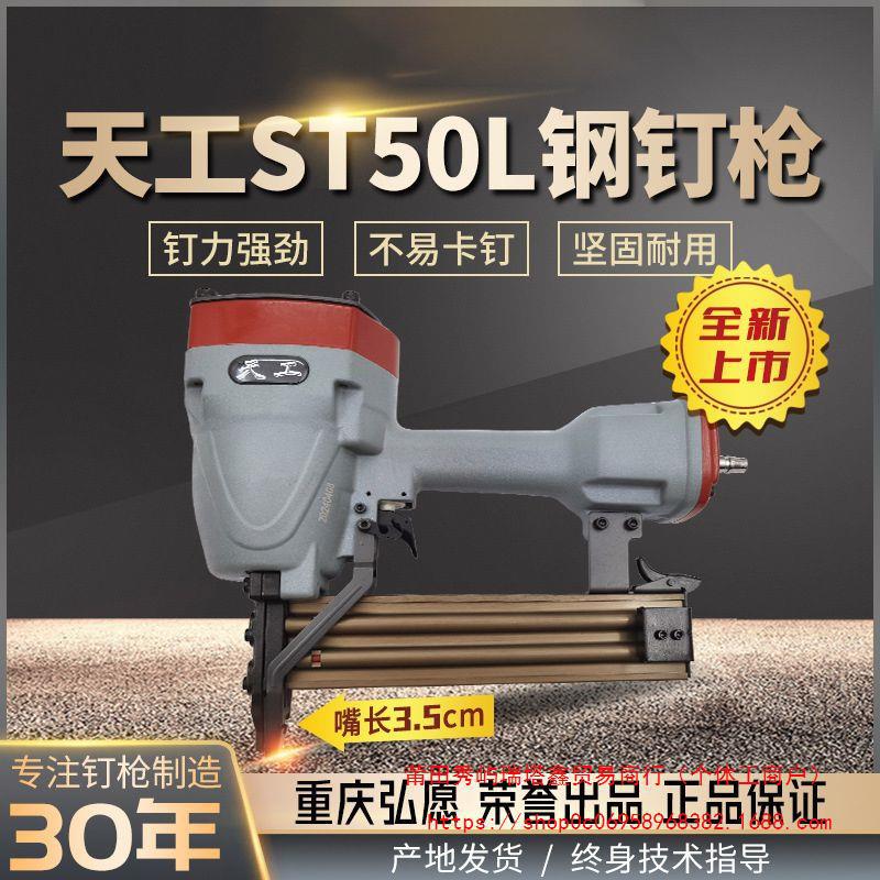 天工ST50L加长嘴钢钉枪3.8公分超长嘴钢排枪木工装修轻钢龙骨吊顶