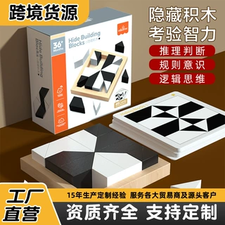 儿童益智隐藏积木拼图木制玩具逻辑思维训练培养空间思维桌面游戏