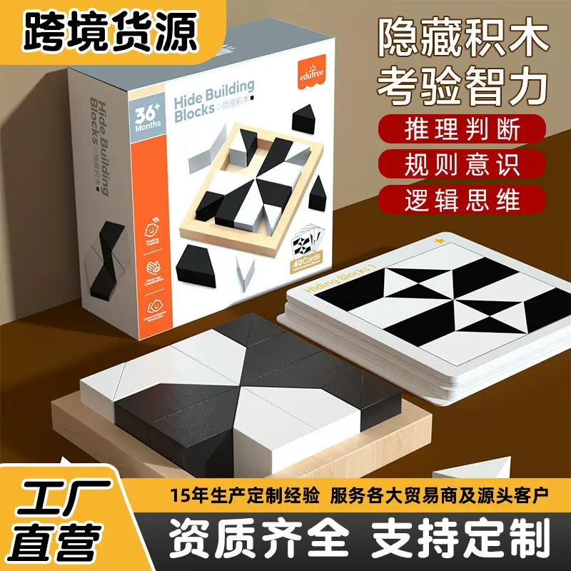 儿童益智隐藏积木拼图木制玩具逻辑思维训练培养空间思维桌面游戏