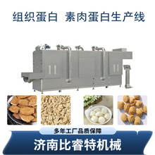 植物拉丝蛋白生产线大豆拉丝蛋白加工设备柱状组织蛋白素肉膨化机