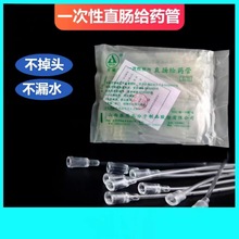 一次性使用直肠给药管 12cm成人儿童直肠给药管灌肠管100只一包