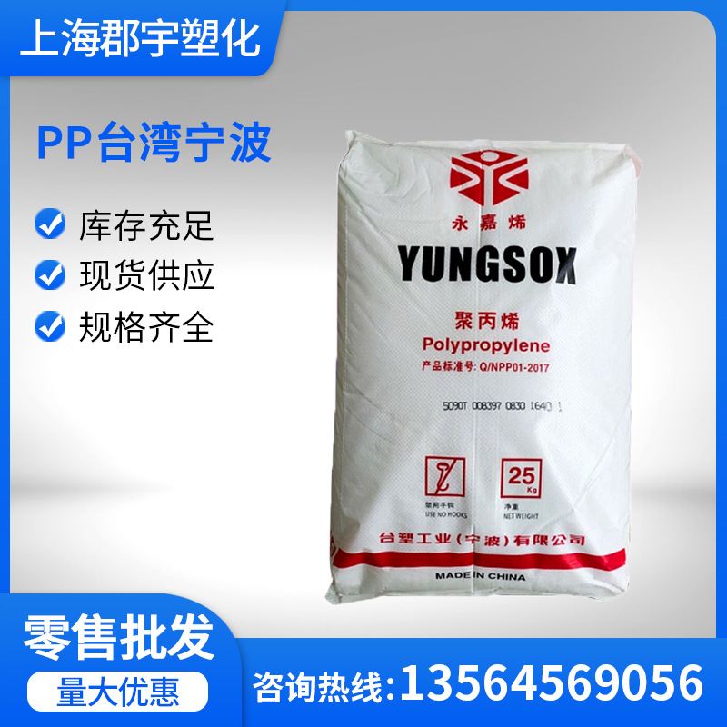 PP宁波台塑 3015 耐低温高抗冲 高刚性 嵌段共聚 注塑极 运动器材