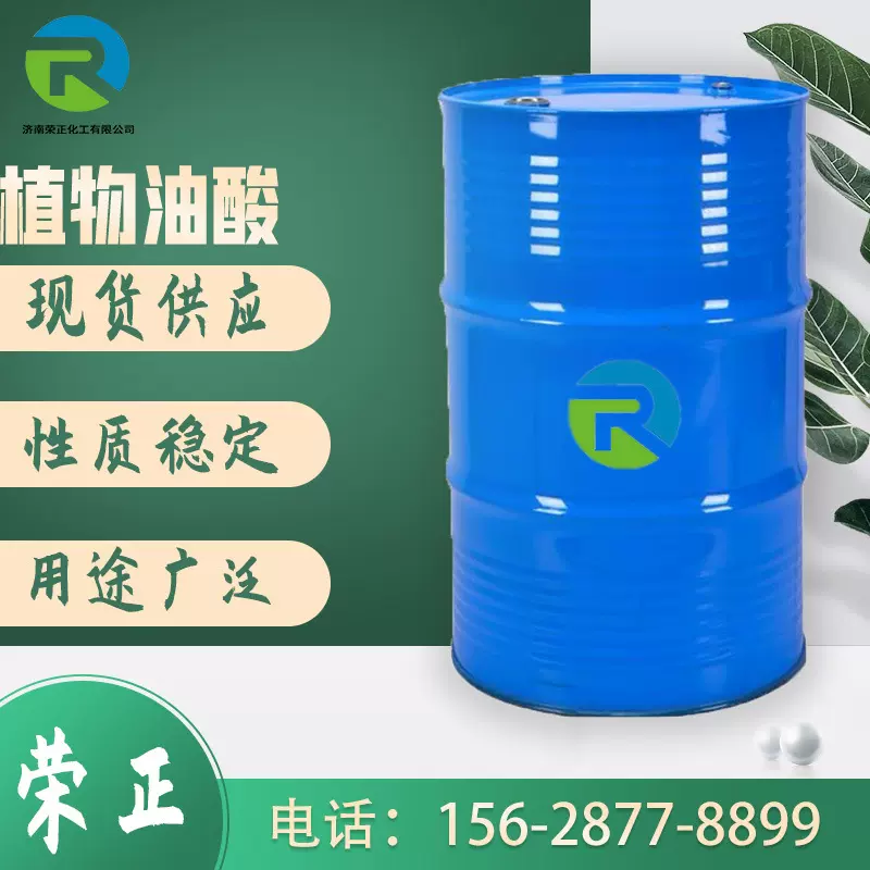 现货供应油酸 工业级防锈剂增塑剂毛纺印染助剂木材工业 植物油酸