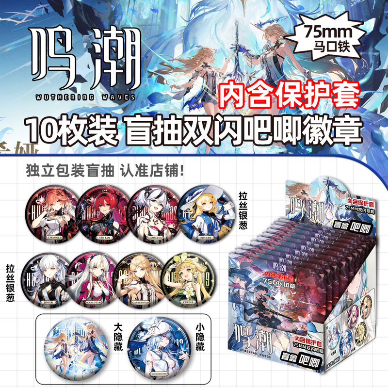 吧唧盲盒75MM徽章带保护套拉布布名侦探柯南恋与深空小马宝莉谷子|undefined