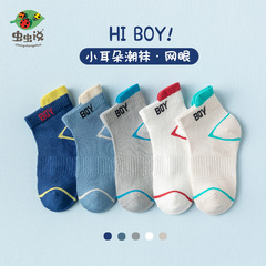 蟲蟲說春夏季薄款網眼透氣兒童襪子新款男童運動棉襪寶寶襪子批發