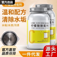 クエン酸洗剤食品級水垢茶垢洗剤家庭用電気ケトル給湯器水垢除去剤